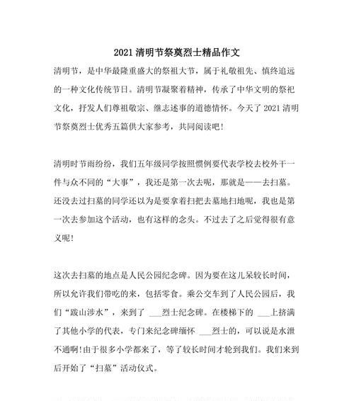 有关清明话英豪作文的作文怎么写（《清明时节忆英豪》）