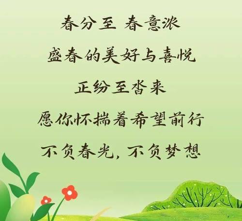 一年级春分怎么写名言警句好句？（《春分时分，古韵新声》）