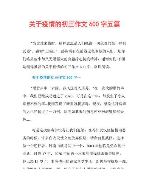 以清明对疫情的影响作文为话题的作文怎么写（《清明时节雨纷纷，疫情下的校园情》）
