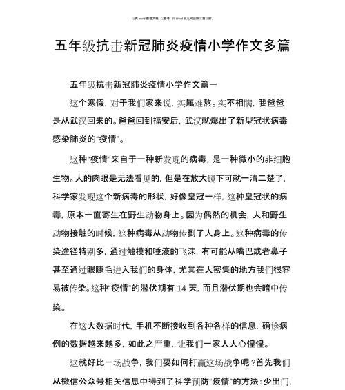以清明对疫情的影响作文为话题的作文怎么写（《清明时节雨纷纷，疫情下的校园情》）