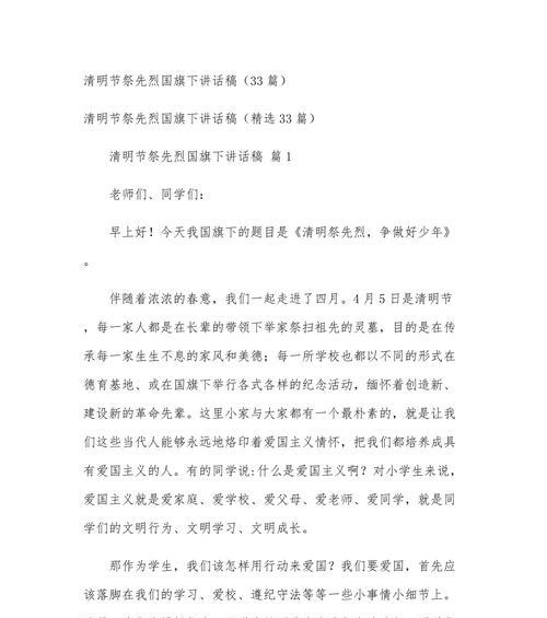 清明节如何用好句礼敬先烈？（《祭英烈，承遗志：清明节的诗意追思》）