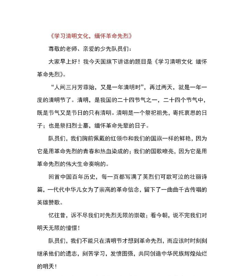 清明节如何用好句礼敬先烈？（《祭英烈，承遗志：清明节的诗意追思》）