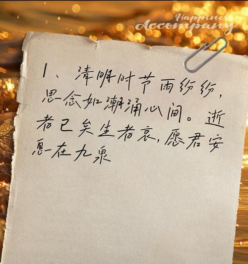 清明寄哀思下一句怎么说（《清风明月寄哀思：清明时节话追忆》）