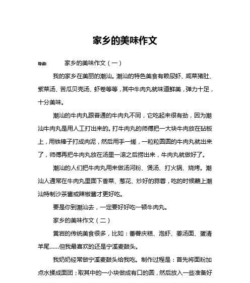 以潮汕的清明美食作文为话题的作文怎么写（《潮汕清明祭：传承与味道》）