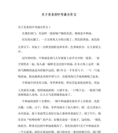 以潮汕的清明美食作文为话题的作文怎么写（《潮汕清明祭：传承与味道》）