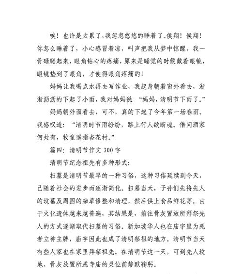 清明奇遇记摘抄好句有哪些？（《清明绘事：幽径寻芳，梦回烟雨江南》）
