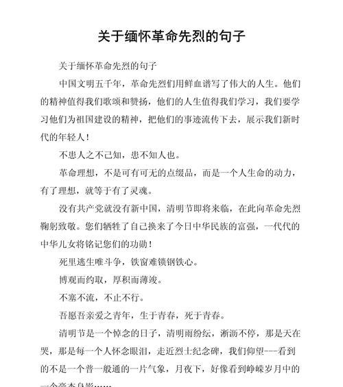 有关清明致敬英雄先烈句子的句子怎么写（《春祭英魂：清明时节思忠烈》）