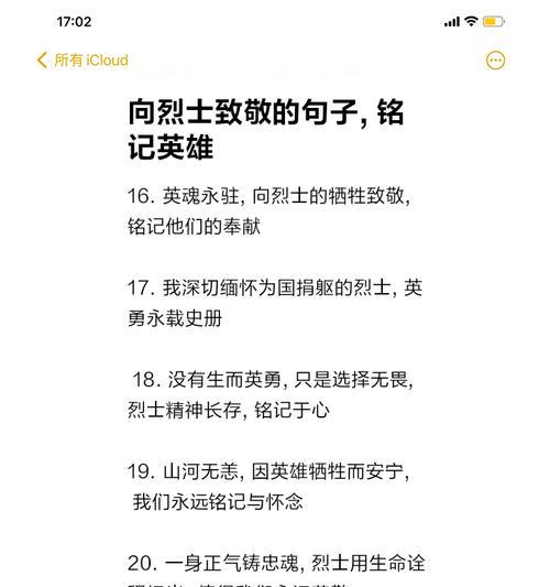有关清明致敬英雄先烈句子的句子怎么写（《春祭英魂：清明时节思忠烈》）