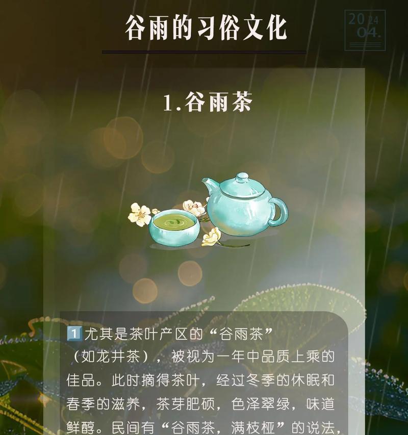谷雨茶的寓意（谷雨润心，茶韵悠长）