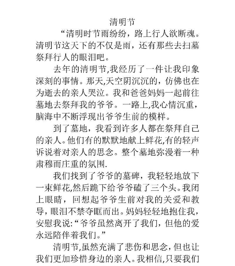 有关清明追思作文外婆的作文怎么写（《清明时节忆外婆》）