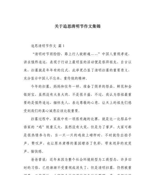 有关清明追思作文外婆的作文怎么写（《清明时节忆外婆》）
