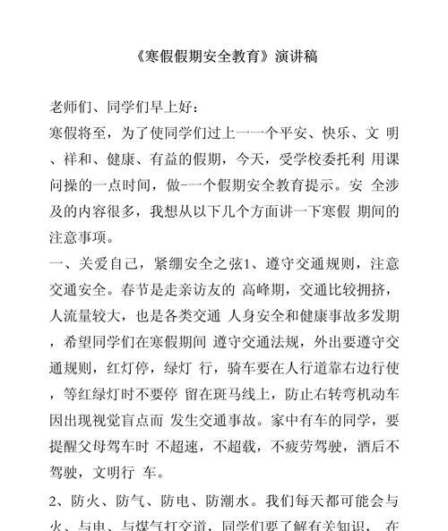 休息时间安全教育（《守护绿茵时光：小学生在休息日的安全教育》）