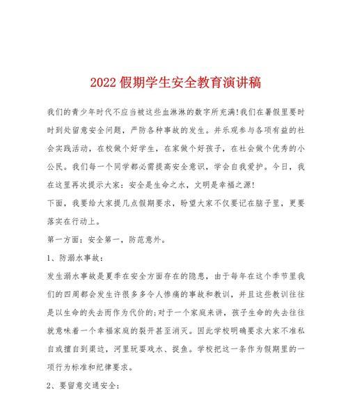 休息时间安全教育（《守护绿茵时光：小学生在休息日的安全教育》）