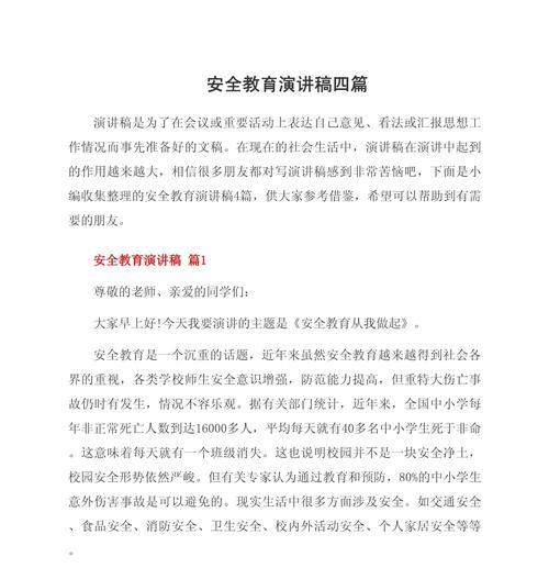 休息时间安全教育（《守护绿茵时光：小学生在休息日的安全教育》）