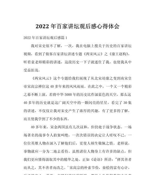 以百家讲坛春分作文为话题的作文怎么写（《春分时节，智慧之光——记百家讲坛的启迪》）