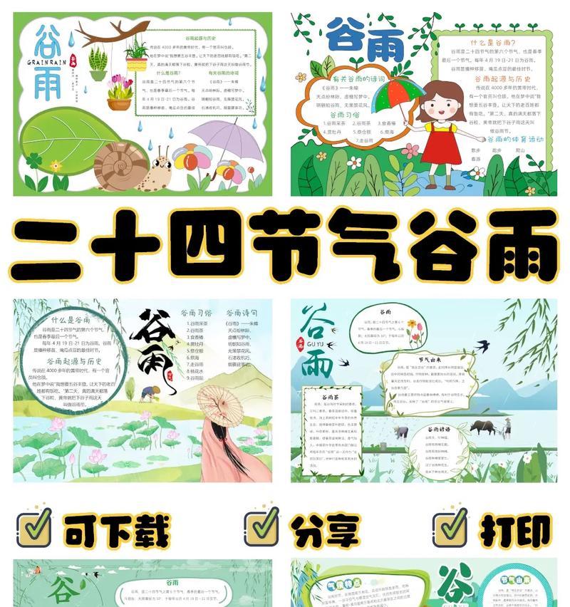 有关农历谷雨节气怎么写摘抄的好句和感悟（谷雨时节，润物细无声）