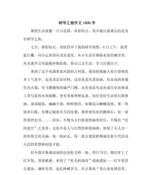 以清明研学旅行作文为话题的作文怎么写（《春意盎然：清明时节的研学之旅》）