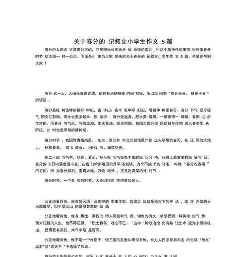 春分怎么写作文（《小学春分作文400字》）