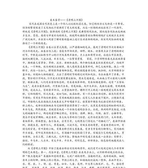 关于清明上河图的作文怎么写（《清明上河图20字作文》）