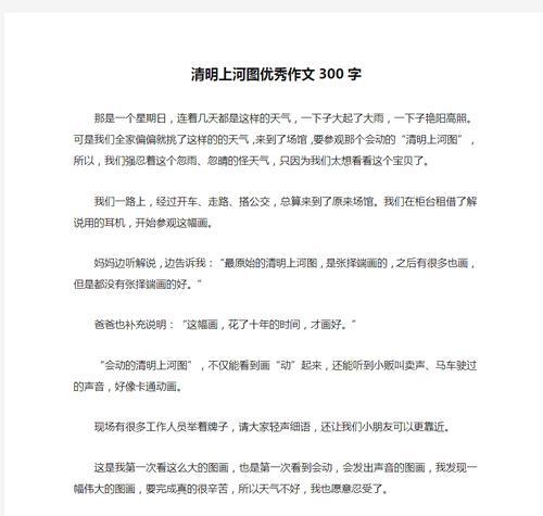 关于清明上河图的作文怎么写（《清明上河图20字作文》）