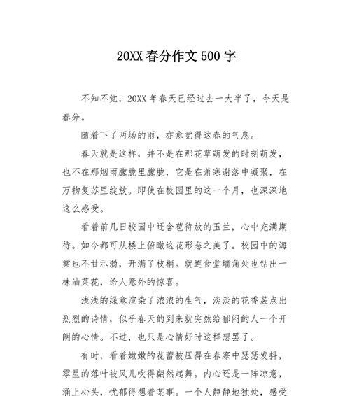 春分高分作文怎么写？（《春分时节，智慧的种子》）