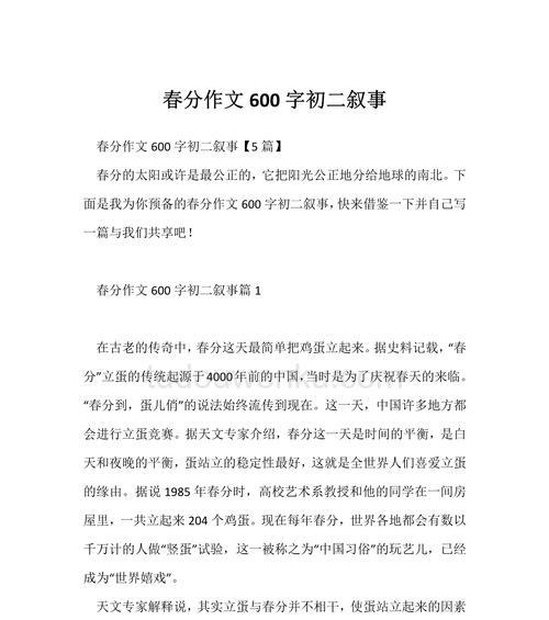 春分高分作文怎么写？（《春分时节，智慧的种子》）