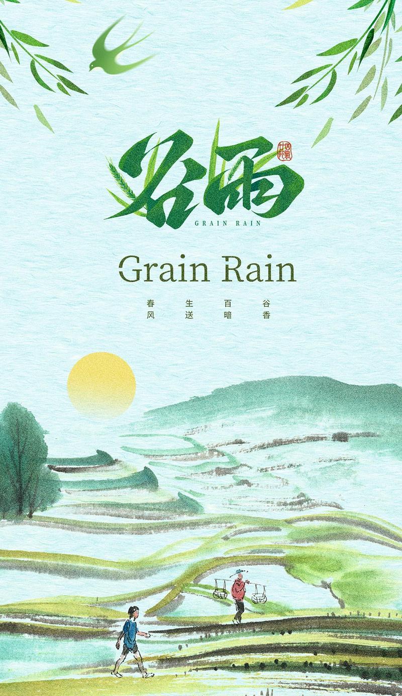 谷雨时节耕种忙（《谷雨润物细无声，耕读传家古韵长》）