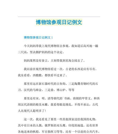 清明假期湖北博物馆作文怎么写？（《湖北博物馆清明游记》）