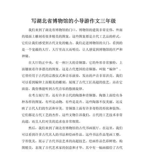 清明假期湖北博物馆作文怎么写？（《湖北博物馆清明游记》）