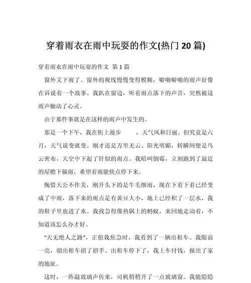有关快乐的谷雨节作文的作文怎么写（《雨落花开，心悦同行》）