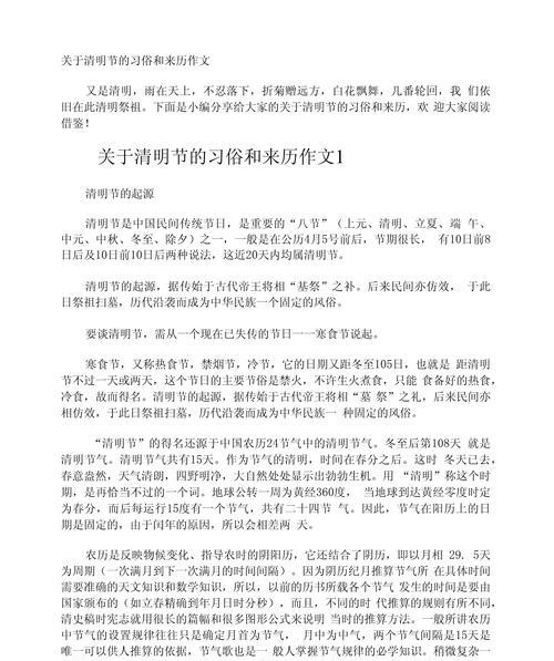 关于清明节的作文怎么写250字（《清明的约定》）