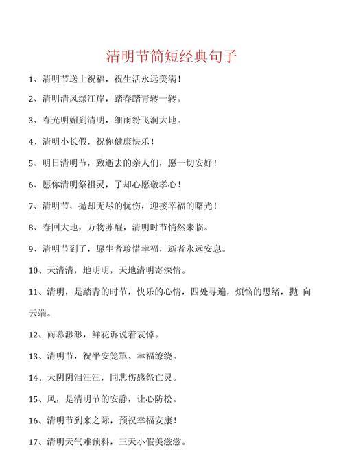 清明节开头和结尾怎么说（《清明细语：烟雨中的千载情思》）