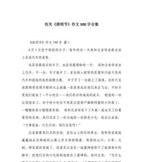 以走清明作文500字为话题的作文怎么写（《清明祭祖路上的领悟》）