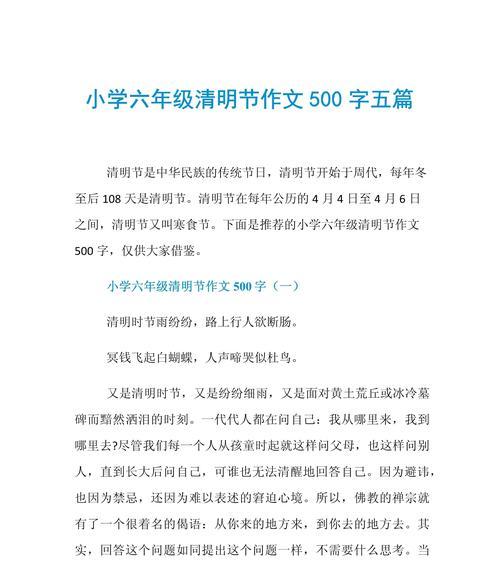 以走清明作文500字为话题的作文怎么写（《清明祭祖路上的领悟》）