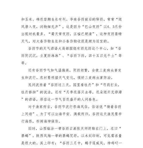 谷雨的风俗活动和寓意（《谷雨时节：青春的田野诗篇》）