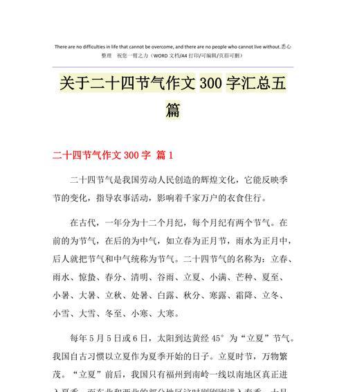 以小学生谷雨节气稿子作文为话题的作文怎么写（《谷雨时节的种子与希望》）