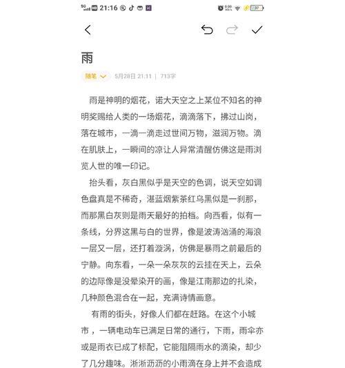 以小学生谷雨节气稿子作文为话题的作文怎么写（《谷雨时节的种子与希望》）
