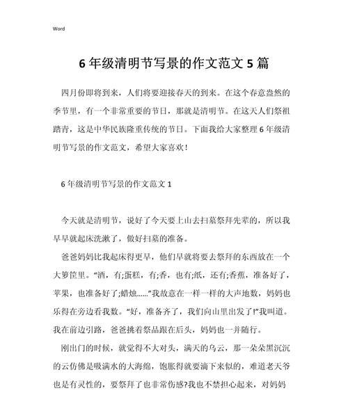 清明的开头怎么写（《清明游思：古风细腻描绘春日风情》）