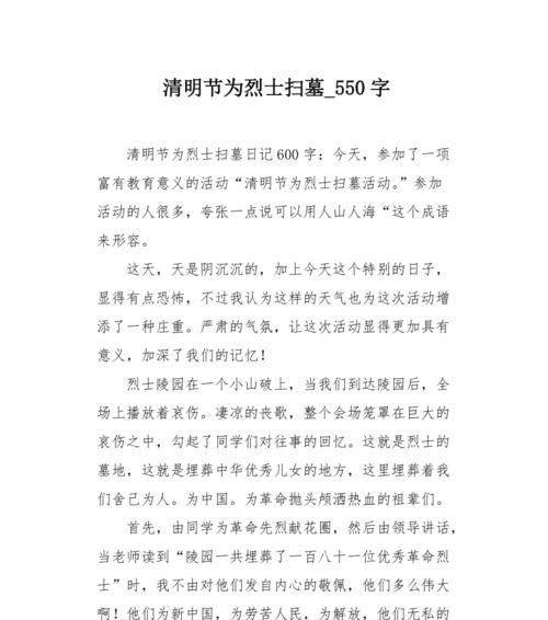 以清明陵园的扫墓作文为话题的作文怎么写（《清风明月下的追忆》）