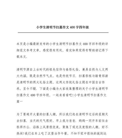 有关清明学校扫墓作文的作文怎么写（《清明学校扫墓作文》）
