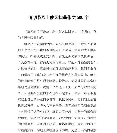 有关清明学校扫墓作文的作文怎么写（《清明学校扫墓作文》）