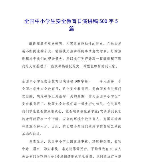 有关学生安全教育日讲话演讲稿的作文怎么写（《守护成长——中学生安全教育日的心语》）
