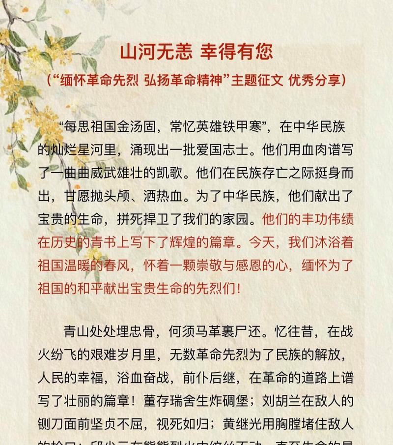 清明节如何通过观影缅怀先烈？（《清明寄怀：缅怀英烈，墨香传情》）