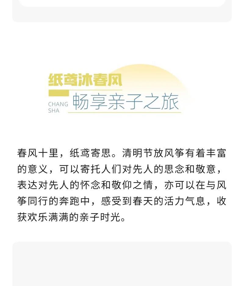 清明节放风筝有哪些好句子？（《春风得意马蹄疾，纸鸢飞翔绘翠微》）