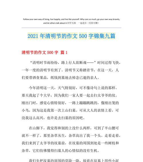 有关挂清明的作文怎么写的作文600字（《春归翠绿清明时，忆祖情深话传承》）