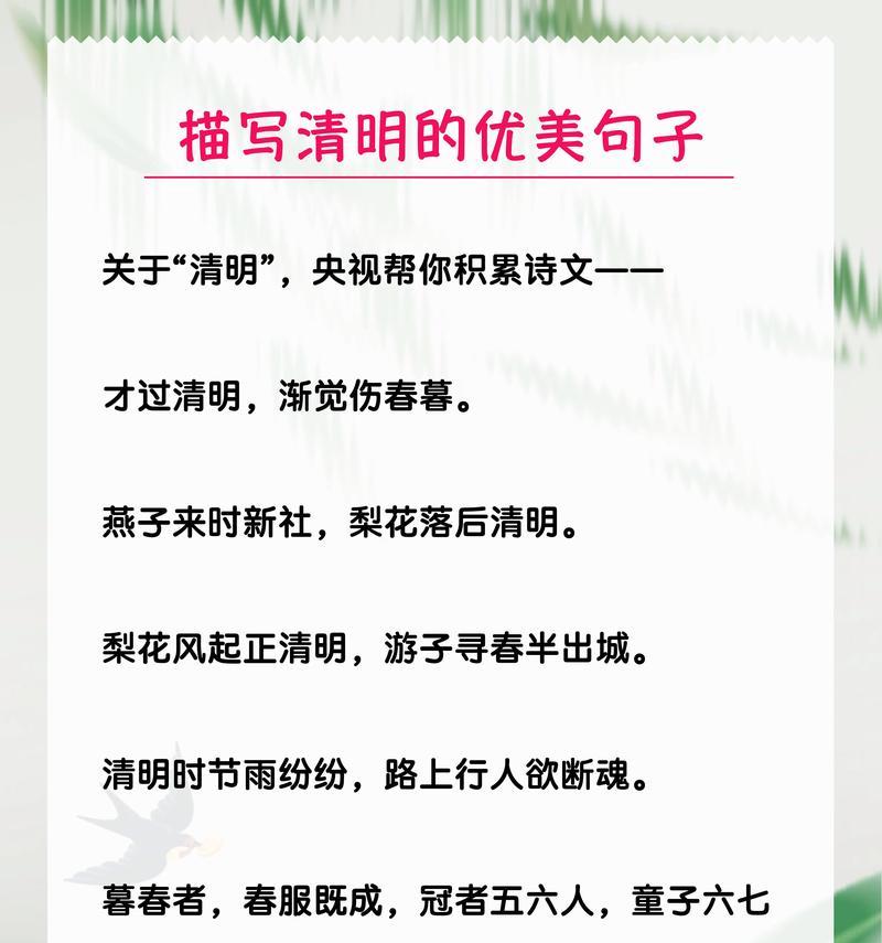 清明节短句好句有哪些？（《清明风物志：烟雨中的诗意追忆》）