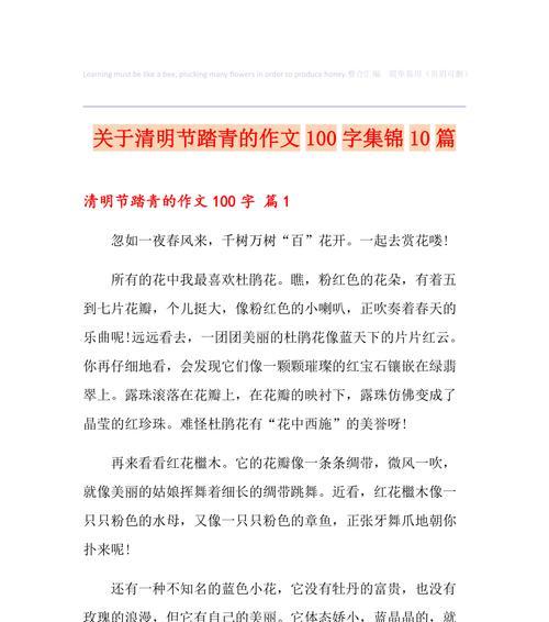 踏青时节如何制作清明粿？（《踏青时光：清明粿的温馨故事》）