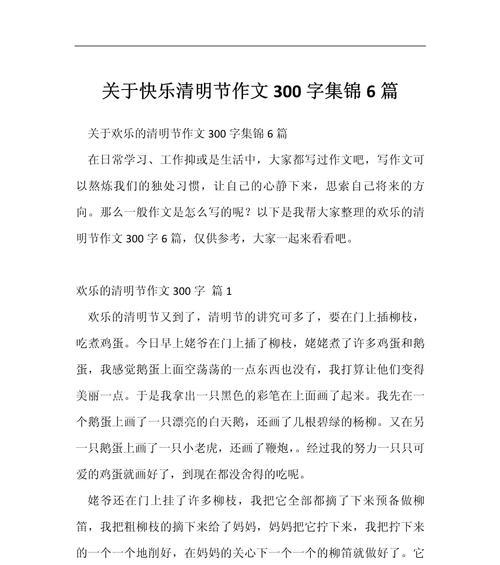 有关清明节作文的作文标题的作文怎么写（《清明节的缅怀》）