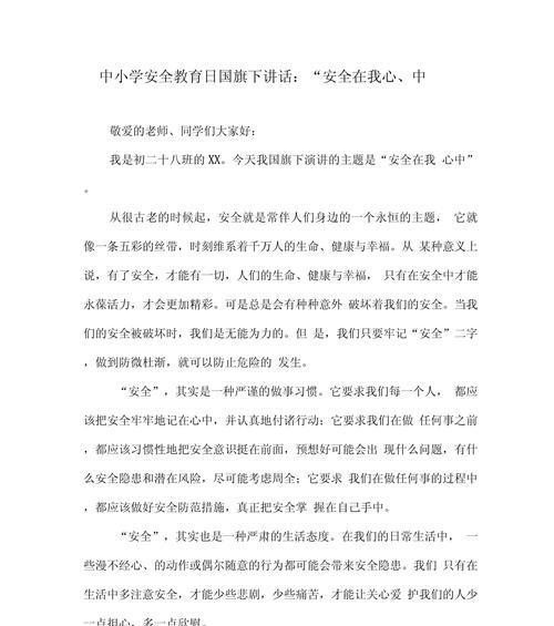 学生日安全教育日演讲稿怎么写？（《警钟长鸣——校园安全的不灭信念》）