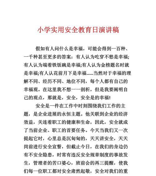 学生日安全教育日演讲稿怎么写？（《警钟长鸣——校园安全的不灭信念》）